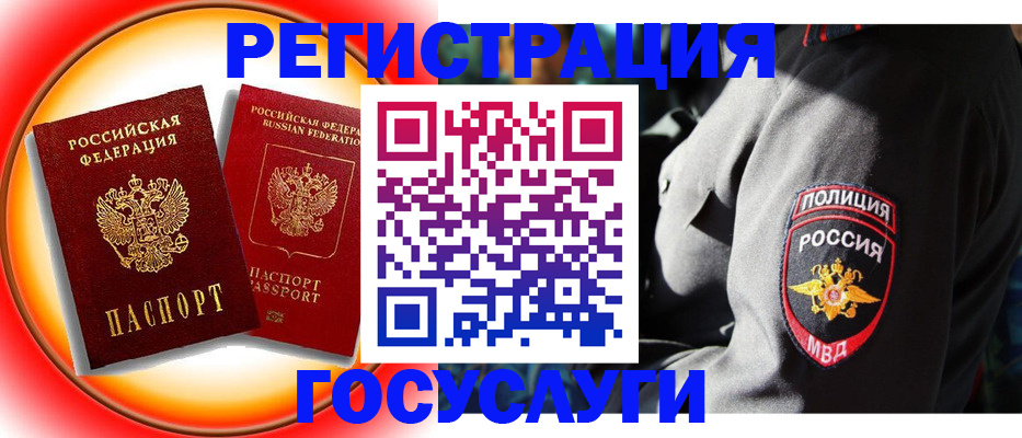временная регистрация купить в Гуково